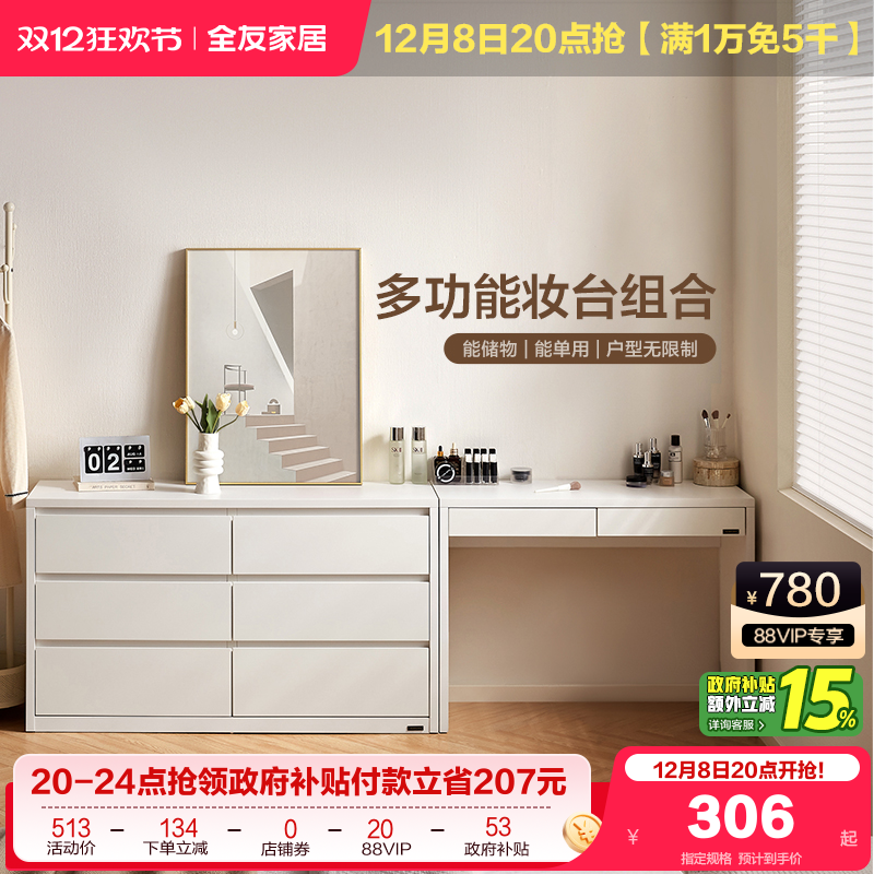 全友家居现代简约梳妆台