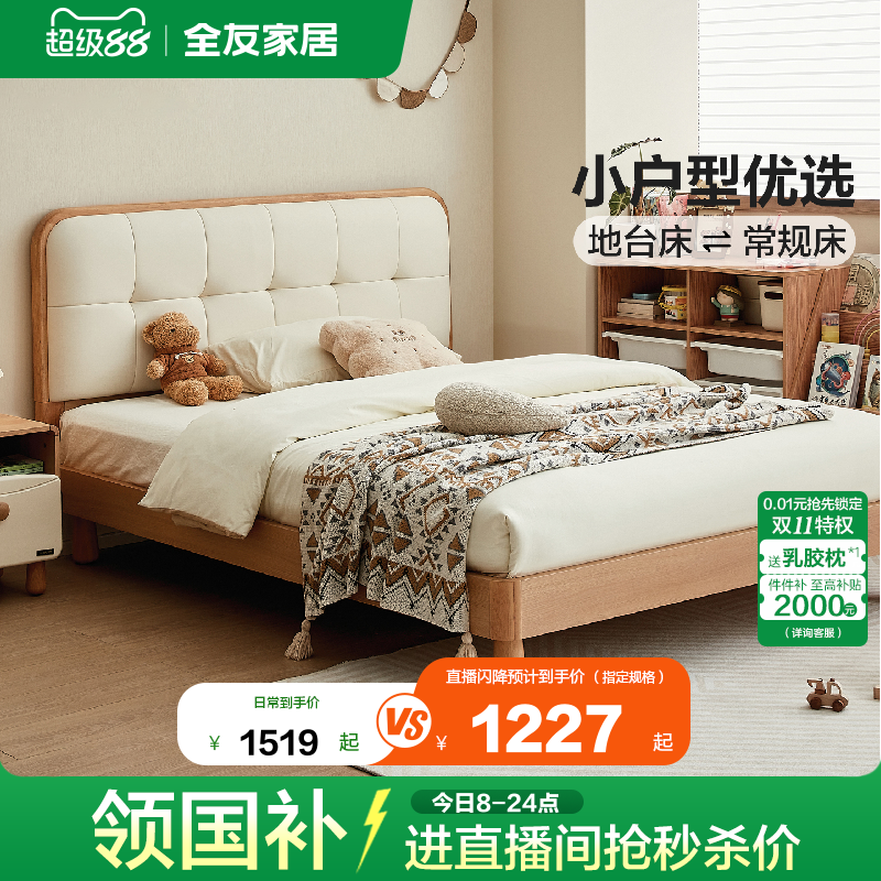 全友家居原木风小户型单人儿童床
