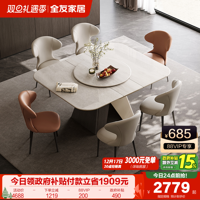 全友家居餐桌微晶石转盘伸缩