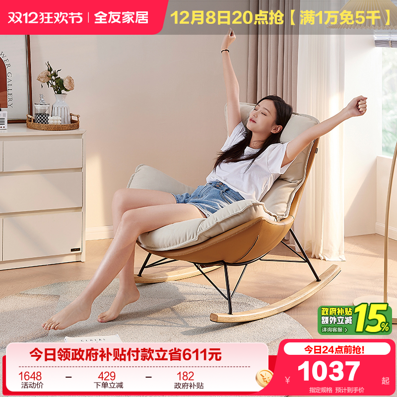 全友家居摇摇椅懒人沙发