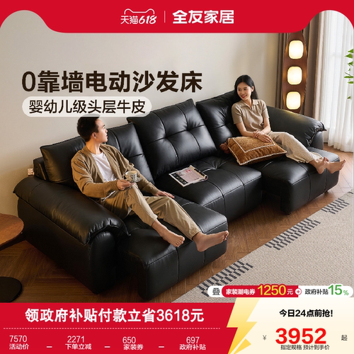 全友家居0靠墙牛皮电动沙发床