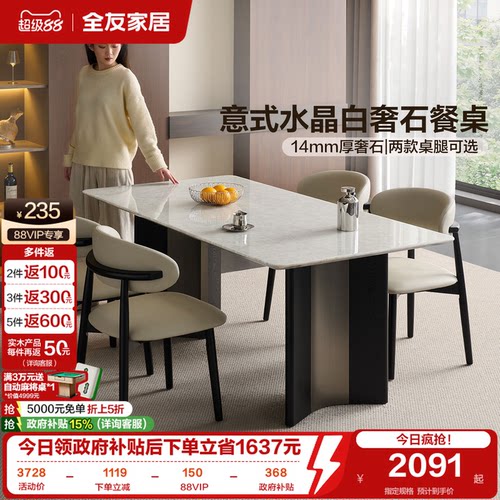 全友家居大理石水晶白奢石餐桌
