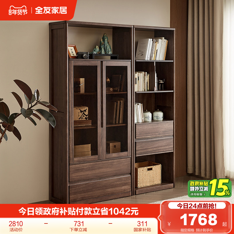 政府补贴全友家居新中式组合书柜书房实木框架胡桃色书柜带玻璃门,住宅家具,组合书柜,淘宝优惠券,粉丝福利购,淘宝优惠卷