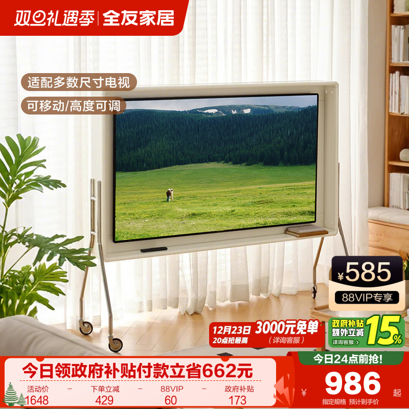 全友家居随行可移动电视架