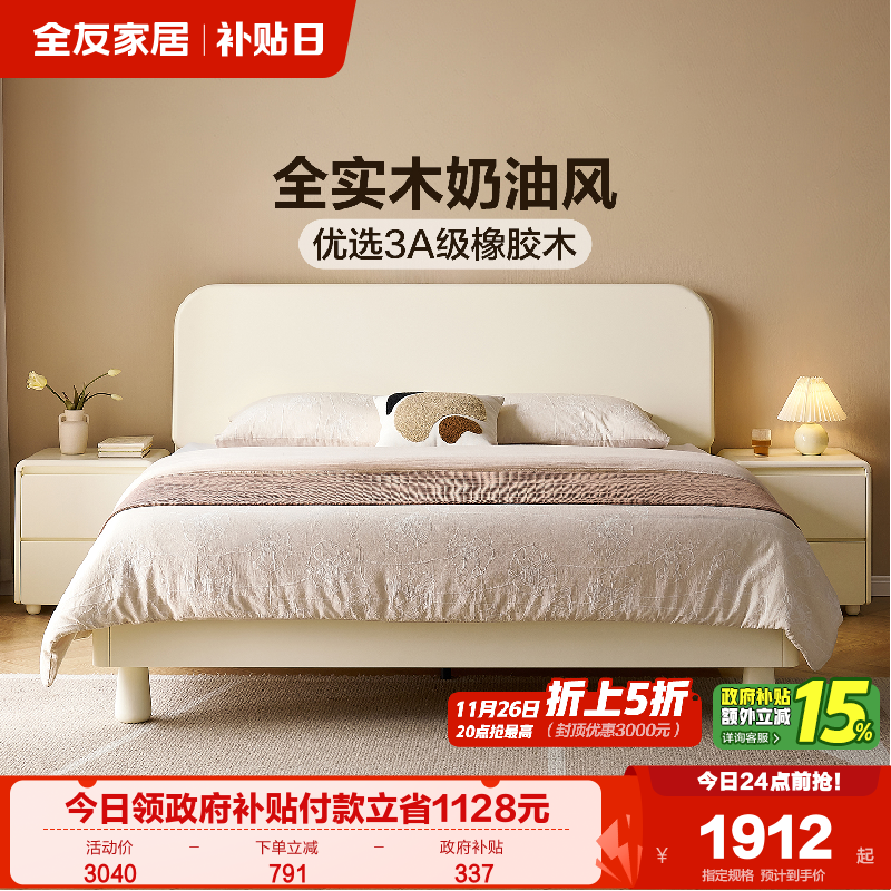 全友家居奶油风实木双人床