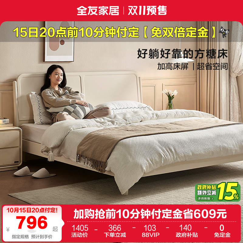 全友家居轻法式新款板式床