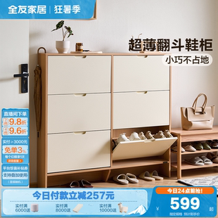 柜2025新款 全友家居原木奶油风入户门口超薄翻斗鞋 客厅储物玄关柜