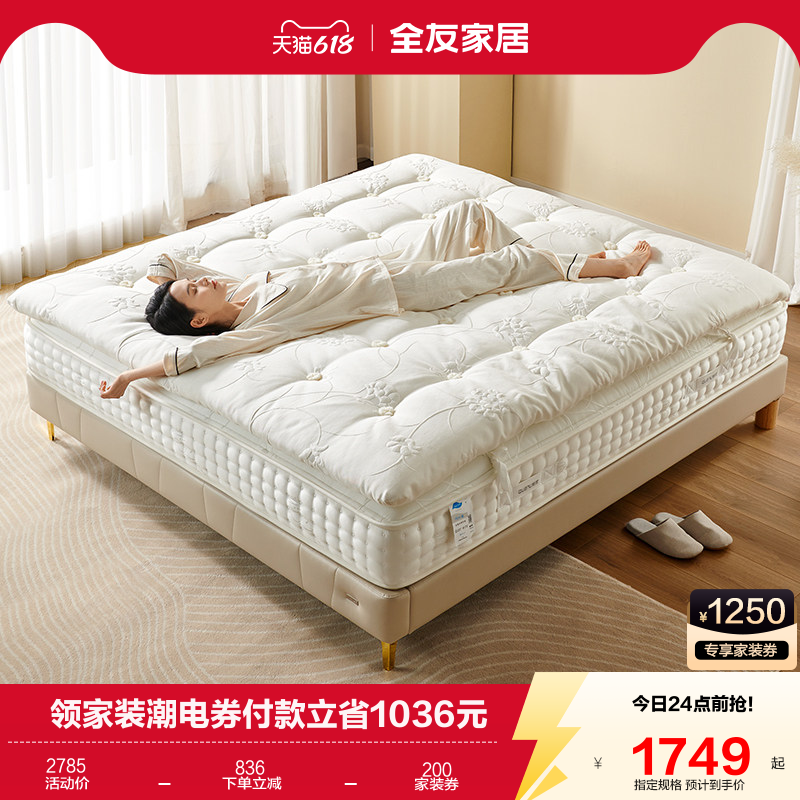 全友家居独袋弹簧席梦思硬垫家用单人乳胶厚垫子高端酒店双人床垫