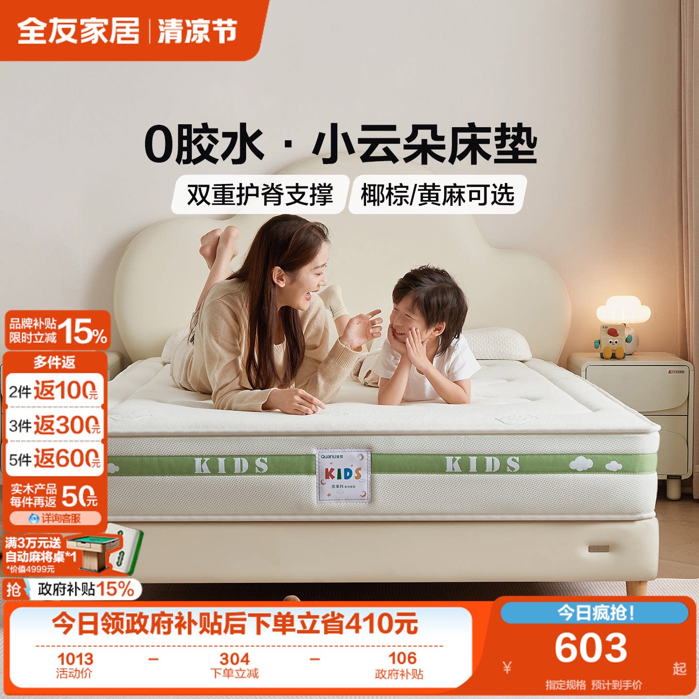 全友家居儿童专用护脊床垫单人椰棕偏硬垫子席梦思0胶水弹簧床垫