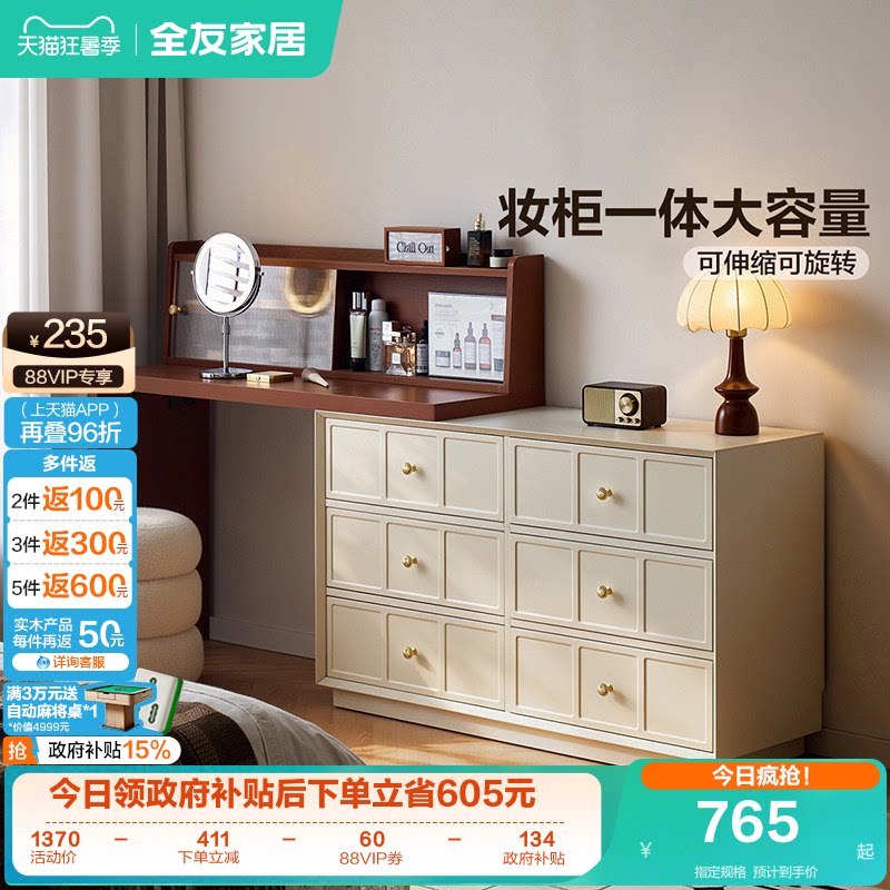 全友家居中古风可伸缩斗柜梳妆台2026新款卧室转角书桌一体化妆桌