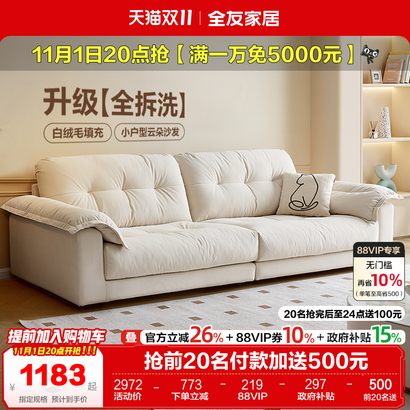 政府补贴全友家居云朵沙发客厅直排2025新款小户型猫抓布艺沙发