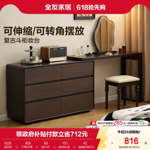 全友家居六斗柜可伸缩梳妆台