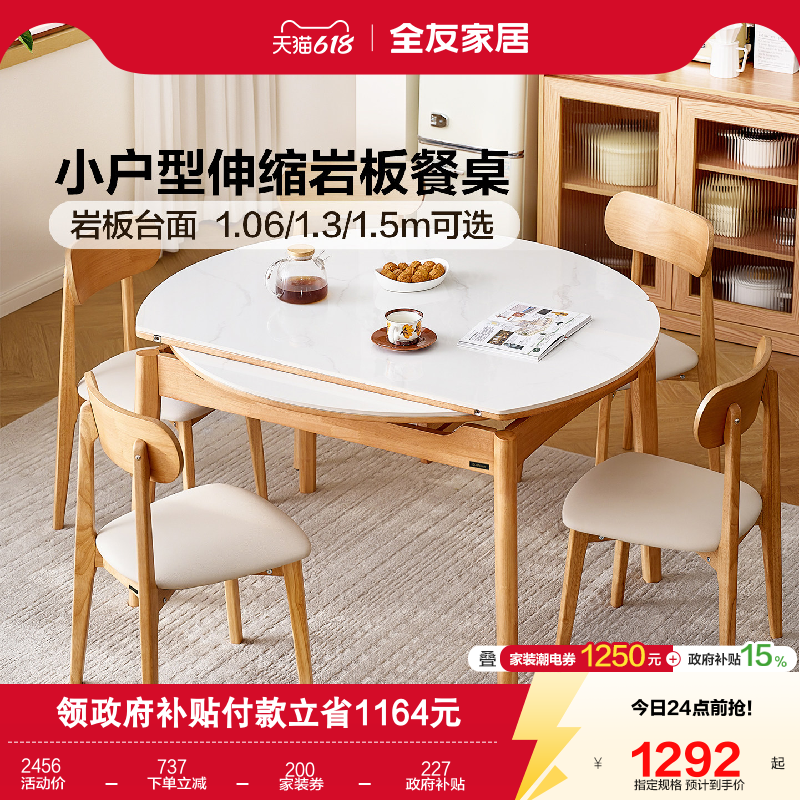 全友家居北欧小户型可折叠变圆多功能岩板餐桌客厅家用实木脚饭桌