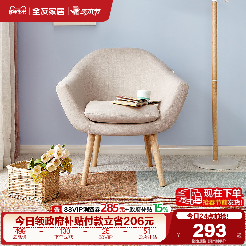 全友家居单人沙发小户型现代简约客厅沙发椅阳台小沙发KS,住宅家具,阳台椅,淘宝优惠券,粉丝福利购,淘宝优惠卷