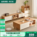 政府补贴全友家居北欧原木风茶几电视柜组合奶油风客厅收纳储物柜