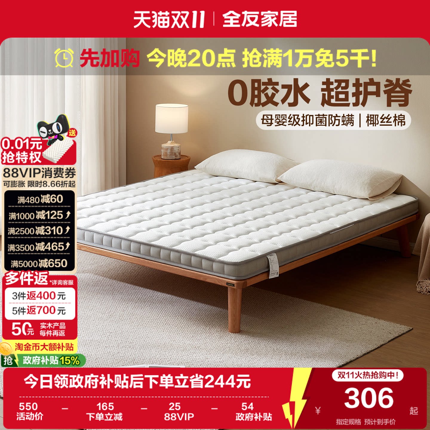 全友家居天然椰棕床垫卧室家用1米5单人护脊薄款硬垫子国家补贴