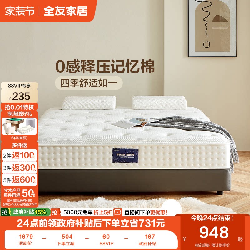 全友家居独袋弹簧护脊床垫