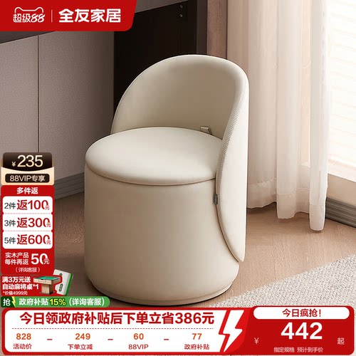 全友家居梳妆凳换鞋凳比安卡妆凳
