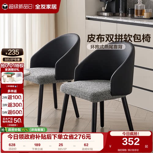 全友家居黑色高级感轻奢餐椅