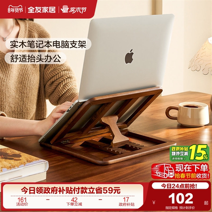 全友家居黑胡桃木笔记本电脑散热支架升降增高可调平板实木支架KD