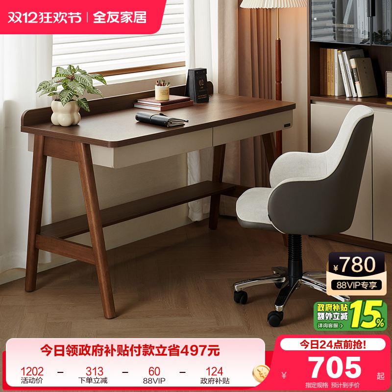 全友家居复阁新中式书桌