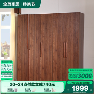 胡桃木色五门衣柜卧室家用储物成品大衣橱 政府补贴全友家居新中式