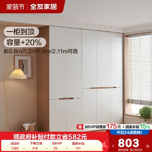 全友家居奶油风出租房屋成品衣柜2026新款 卧室家用小户型收纳衣橱