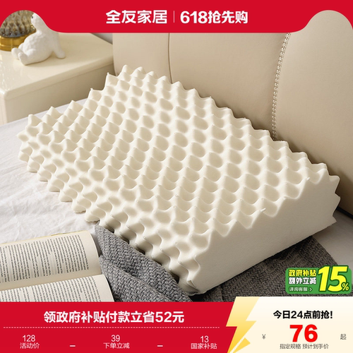 全友家居乳胶枕头乳胶护颈枕