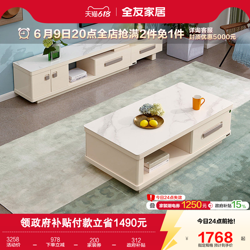 国家补贴全友家居岩板茶几电视柜组合简约现代小户型客厅成套家具