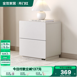 政府补贴全友家居现代简约床头柜卧室家用奶油风床边储物柜合集