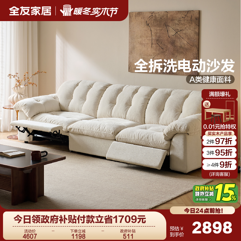 全友家居A类面料雪尼尔电动沙发