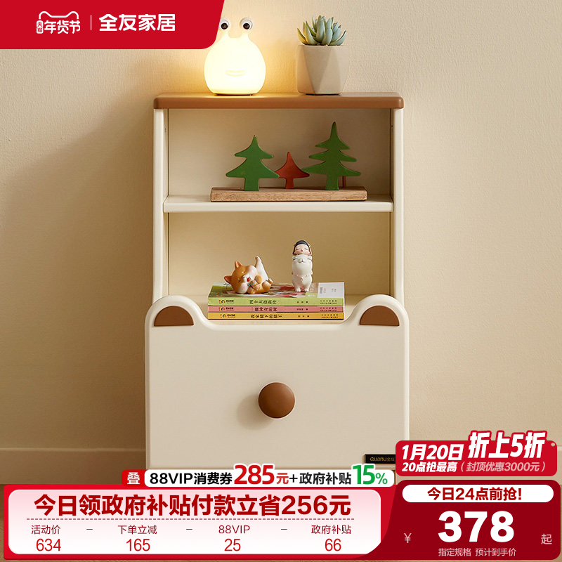 政府补贴全友家居简约现代儿童床头柜卧室床边收纳柜置物架储物柜,住宅家具,儿童床头柜,淘宝优惠券,粉丝福利购,淘宝优惠卷