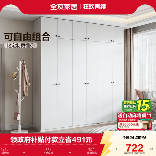 新中式衣柜五门全友家居