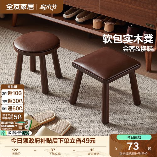 全友家居软包实木小凳子