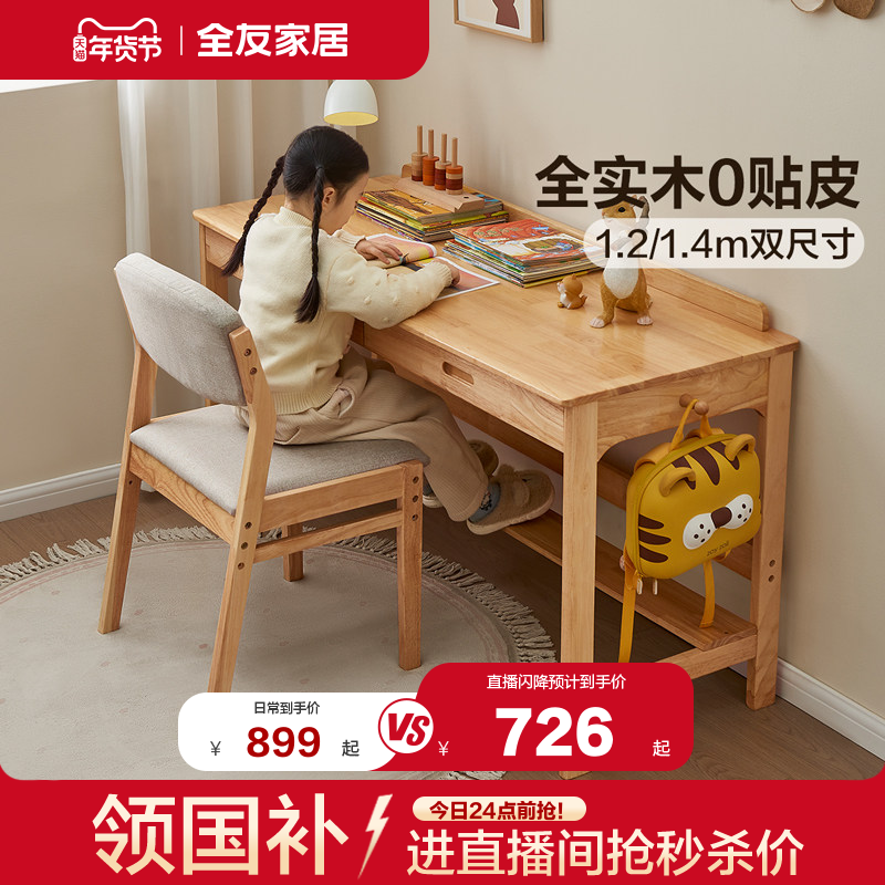 全友家居简约现代儿童书桌书房小学生家用实木写字学习桌椅组合,住宅家具,儿童学习桌,淘宝优惠券,粉丝福利购,淘宝优惠卷
