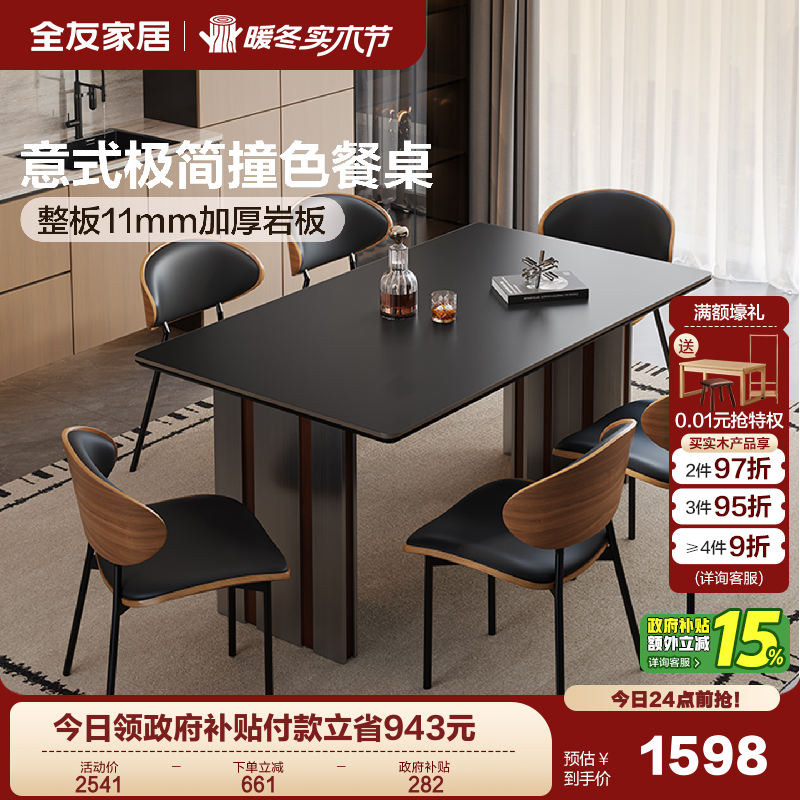 全友家居意式极简岩板餐桌