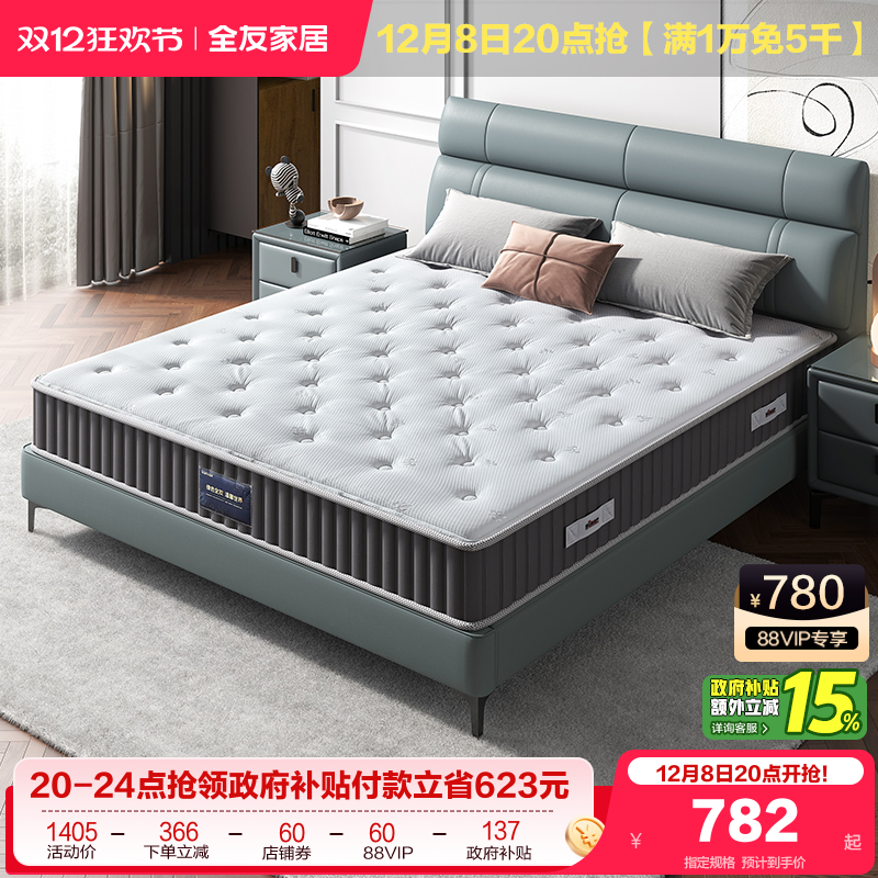 全友家居弹簧乳胶床垫透气面料