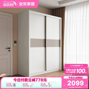 2025年爆款 政府补贴全友家居新款 推拉门衣柜家用卧室储物收纳衣橱