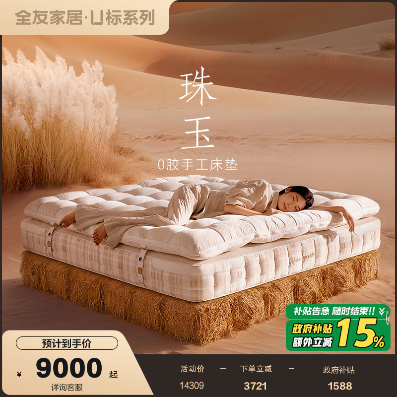 全友家居黑白金高级床垫