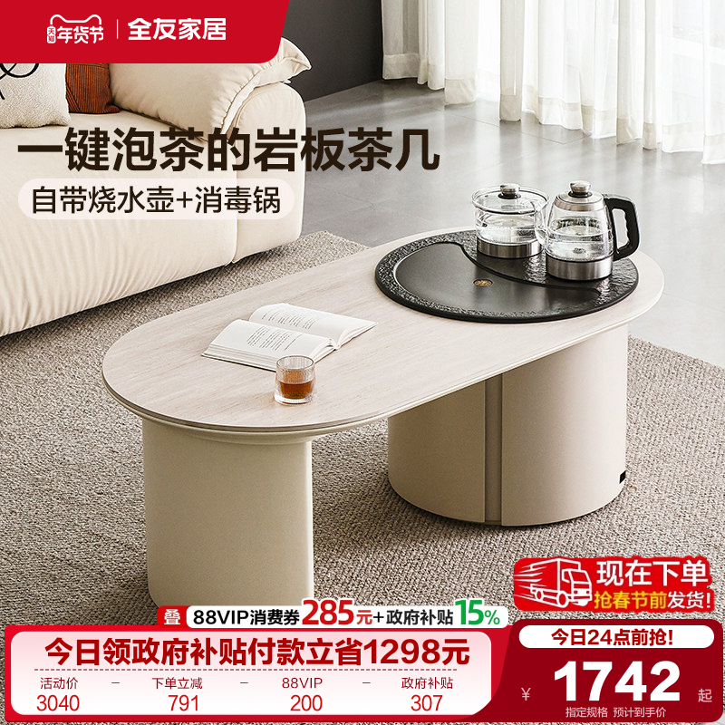 全友家居现代简约多功能岩板茶几2025新款客厅家用小户型茶桌茶台,住宅家具,家用茶台/茶桌,淘宝优惠券,粉丝福利购,淘宝优惠卷