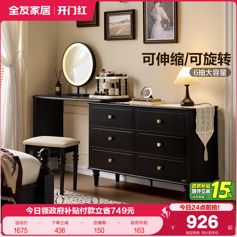 全友家居美式复古风梳妆台
