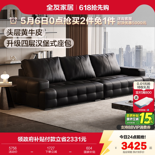 全友家居意式极简客厅直排