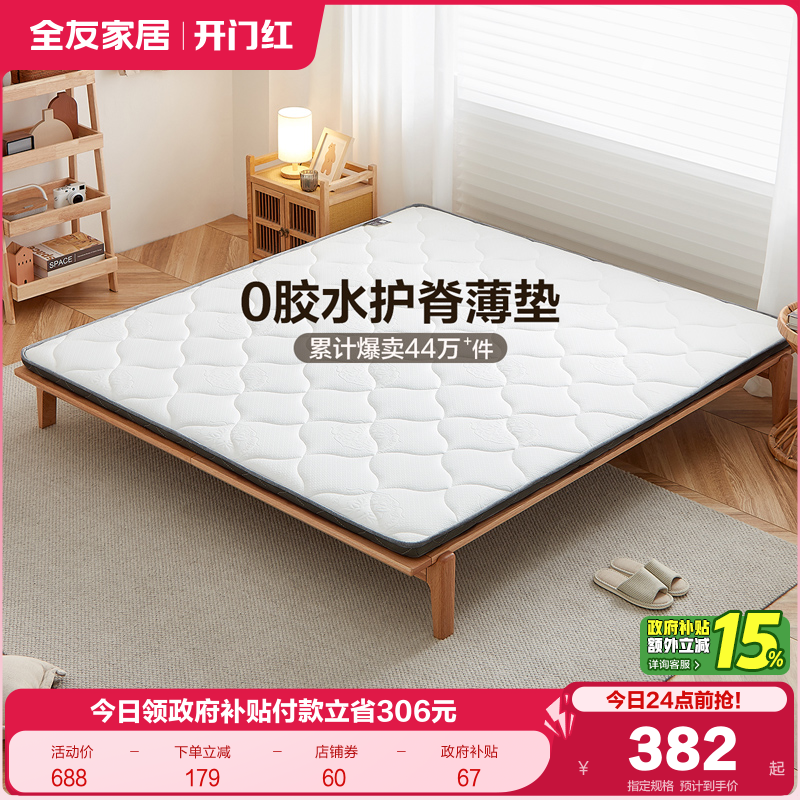 全友家居薄款棕榈床垫