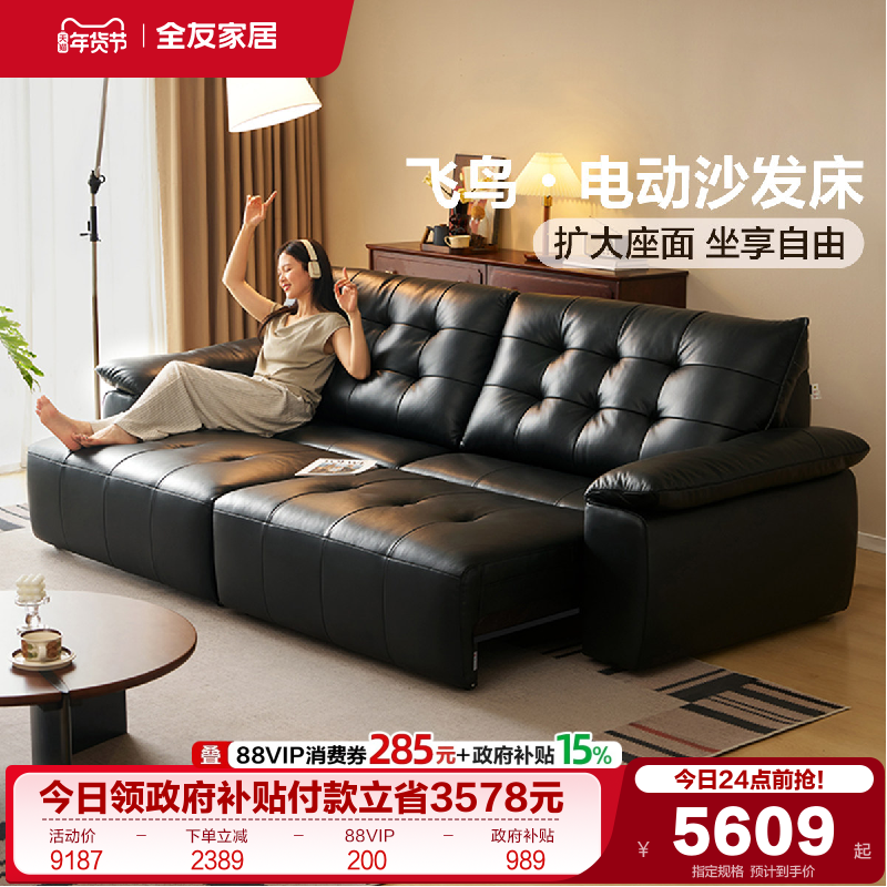 全友家居2025新款现代简约伸缩变床真皮沙发多功能0靠墙电动沙发,住宅家具,功能沙发,淘宝优惠券,粉丝福利购,淘宝优惠卷