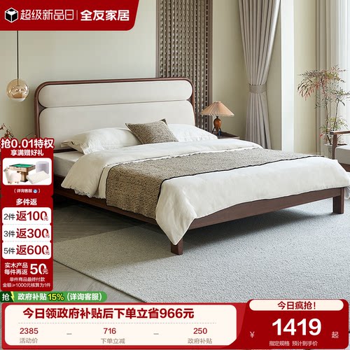 全友家居新中式板式床