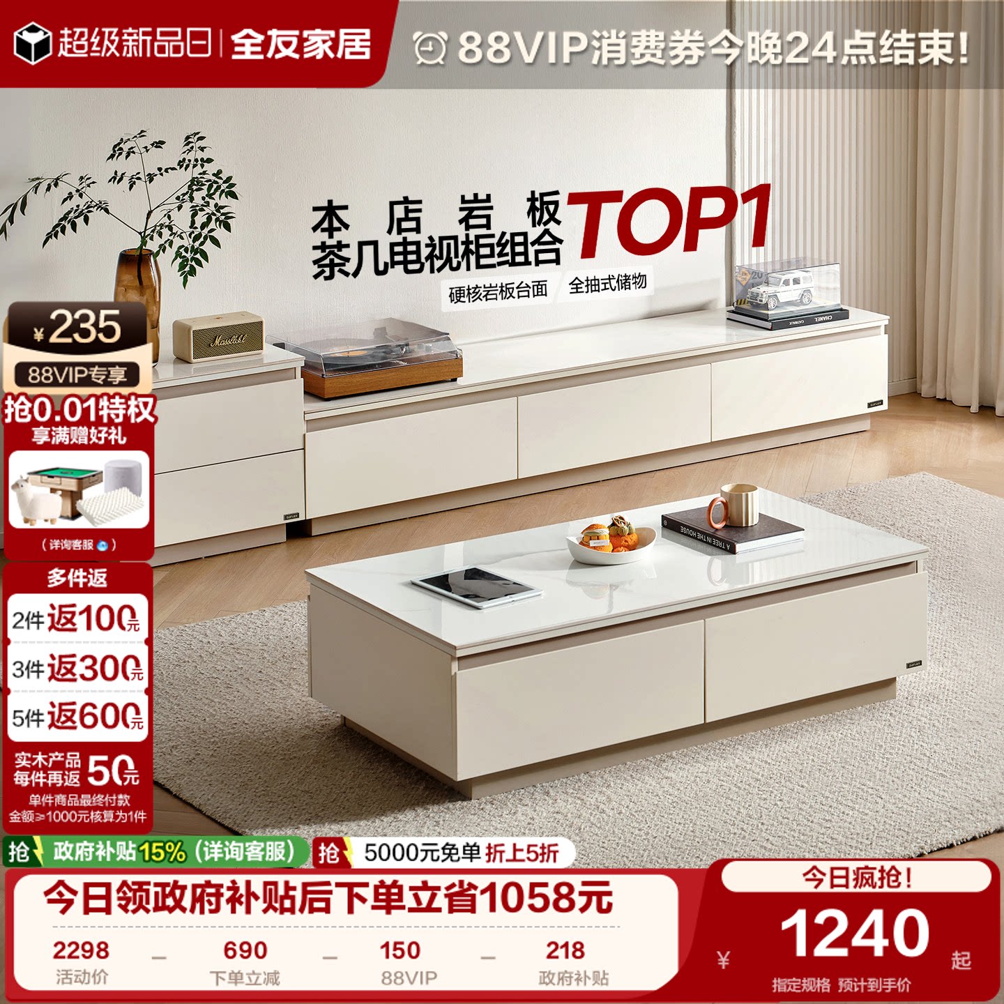全友家居岩板茶几电视柜组合图片
