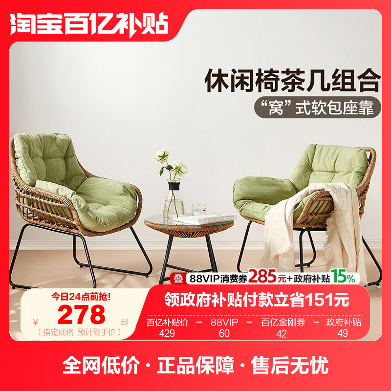 全友家居藤椅三件套休闲阳台客厅高弹坐垫桌椅简约小茶几组合KD,住宅家具,桌椅套件,淘宝优惠券,粉丝福利购,淘宝优惠卷