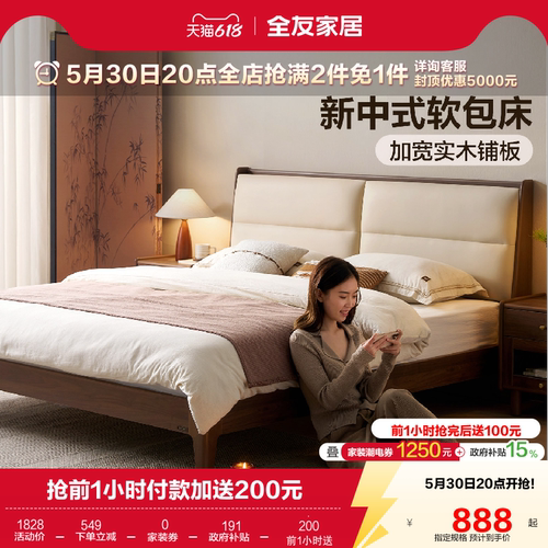 全友家居原木风皮艺软包板式床
