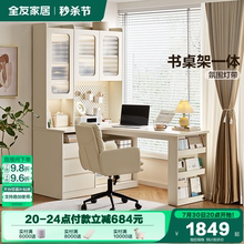 政府补贴全友家居奶油风书柜带转角书桌一体2025新款学习电脑桌