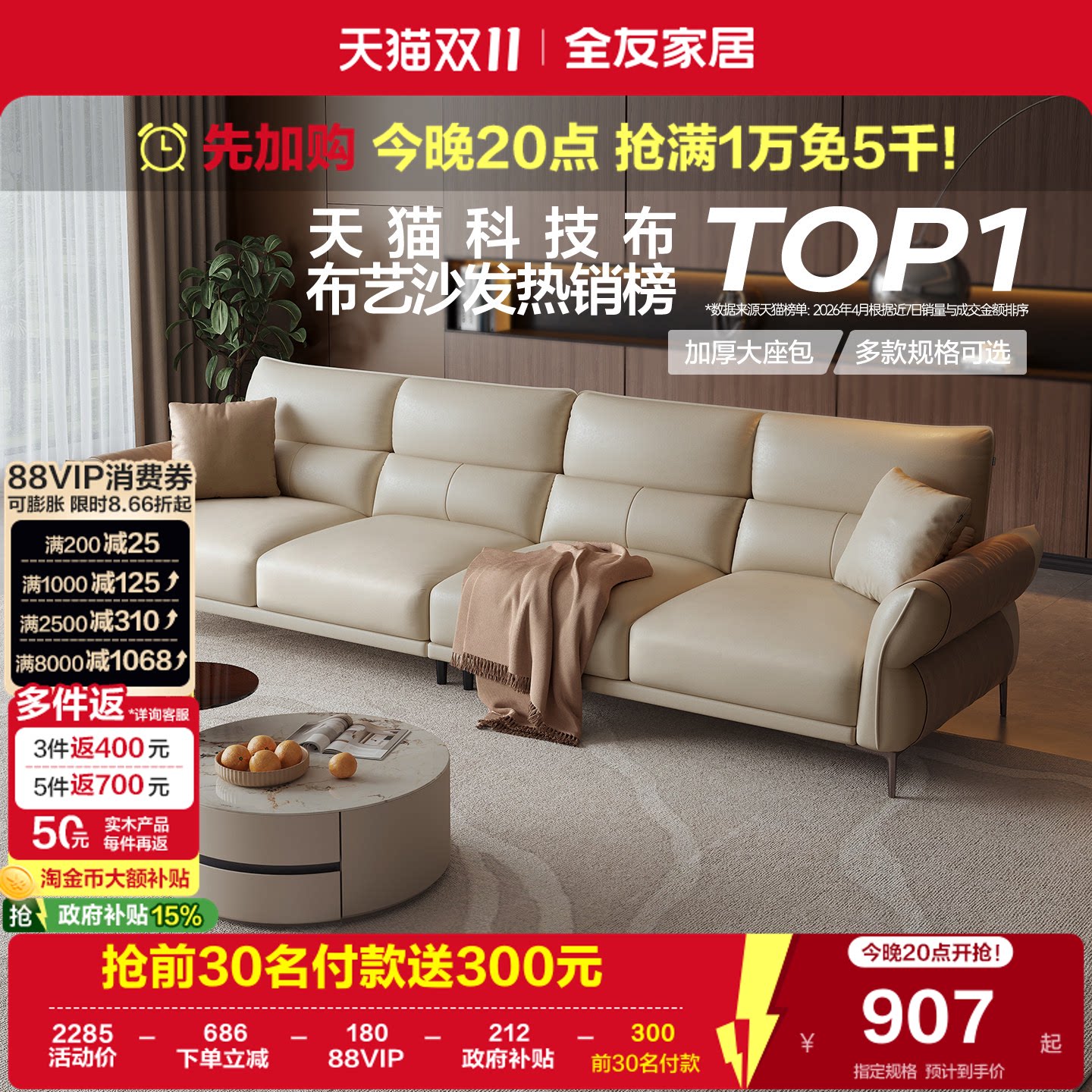 政府补贴全友家居布艺沙发客厅小户型2026新款直排科技布沙发家具